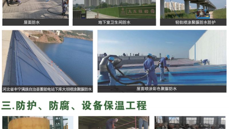 旧房楼顶翻新防水：如何选择合适的材料和施工方法